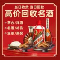 铜梁区回收烟酒_铜梁区回收烟酒公司_铜梁区烟酒回收_铜梁区进财烟酒回收店
